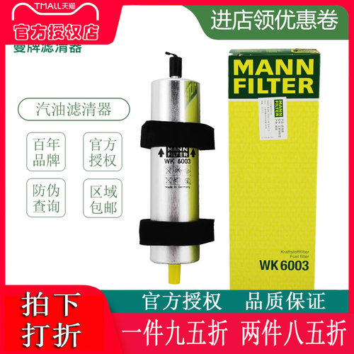 奥迪q7柴油曼牌滤清器滤芯wk6003