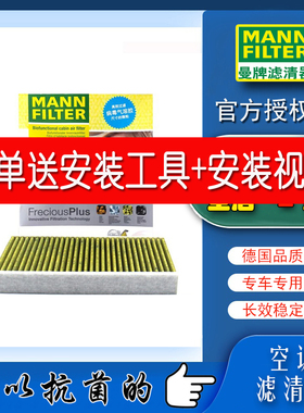 特斯拉毛豆3Model3/Model Y曼牌空调滤芯格清器多酚活性炭FP25015