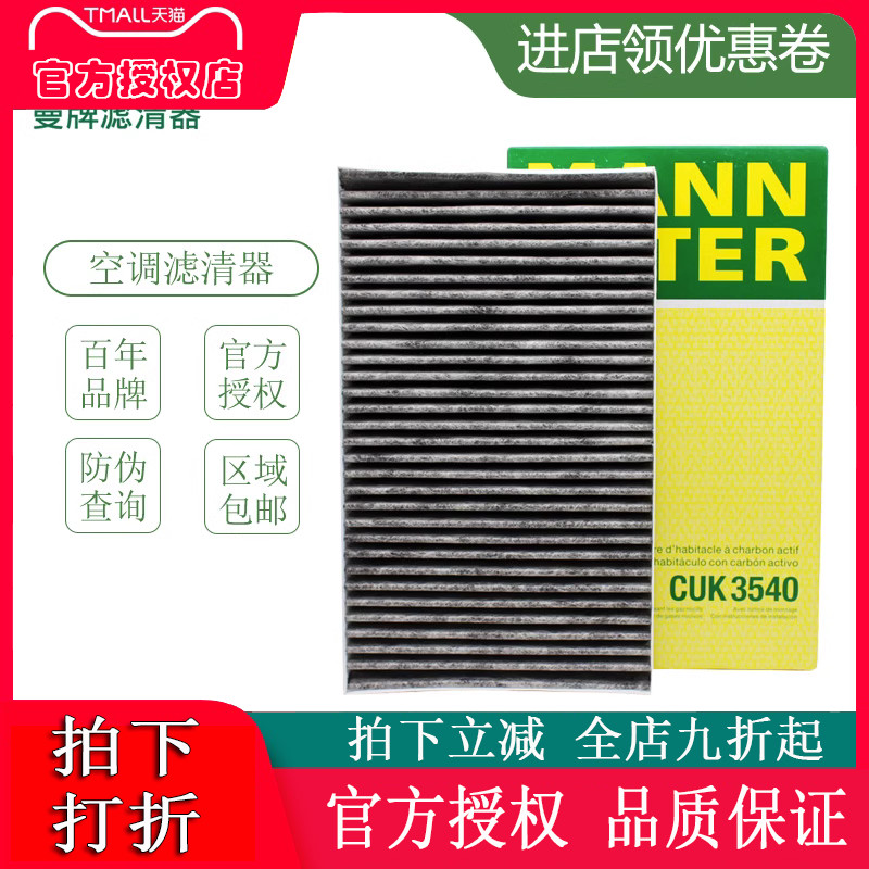 奔驰唯雅诺威UK3540空调滤芯