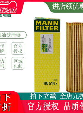 适配奔驰C180K C200K E200K 机油滤清器机油格曼牌机油滤芯HU514X