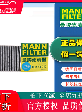 曼牌CUK14010 适配 比亚迪海鸥 椰壳活性炭空调格滤芯空调滤清器