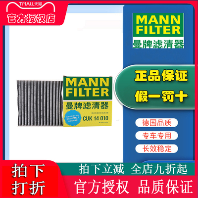 曼牌CUK14010 适配 比亚迪海鸥 椰壳活性炭空调格滤芯空调滤清器