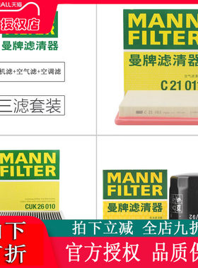 曼牌三滤 适配新桑塔纳捷达昕锐晶锐昕动新POLO 机滤空滤空调滤芯