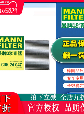 曼牌CUK24047适配23-25款荣威D7活性炭空调滤芯空调格空调滤清器