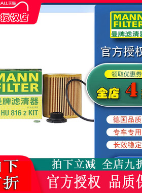 曼牌机油滤芯HU816z KIT适配宝马320li 520li 525Li 宝马X1机油格