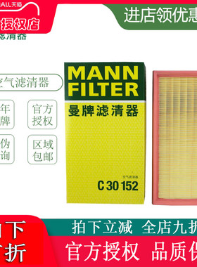 适配11-16款新GL8 陆尊 2.4 3.0L 空滤空气滤芯曼牌滤清器C30152