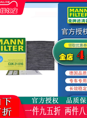 适配20-23款路虎发现5/路虎卫士 曼牌空调滤芯格滤清器 CUK21016