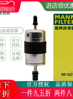 适配沃尔沃XC60 XC90 S90  2.0T 汽滤曼牌汽油滤清器滤芯格WK5021