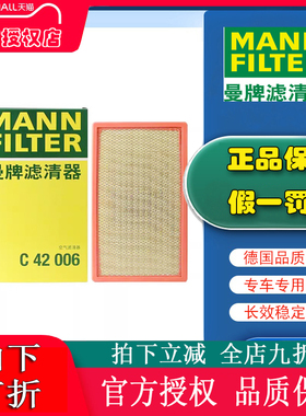 适配国六比亚迪唐2.0T混动版腾势X曼牌空滤空气滤芯格清器C42006