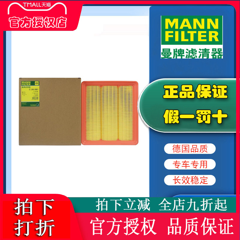 曼牌C26081适配长安一代CS75 PLUS 1.5T空滤空气滤芯空气格滤清器