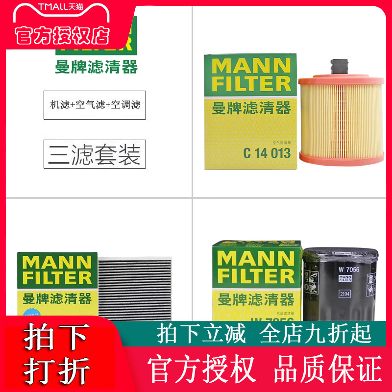新科鲁兹/威朗 1.5L/1.4T曼牌机油滤芯空气滤芯空调滤芯三滤套装