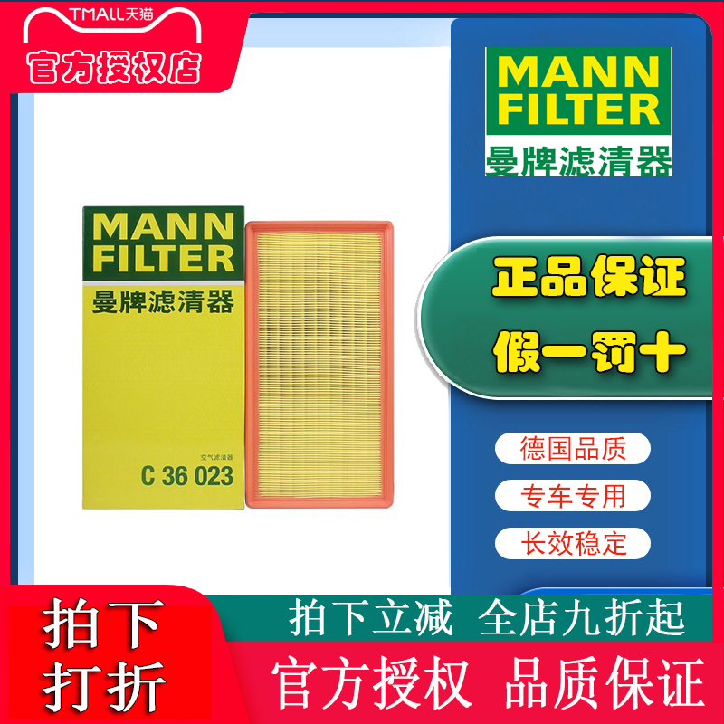 曼牌C36023适配传祺GS8 GM8 M8 GS7空滤空气滤芯格滤清器