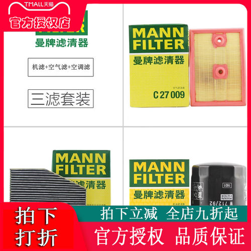 甲壳虫速腾途观帕萨特Q3尚酷夏朗曼牌机油空气空调滤芯格三滤套装