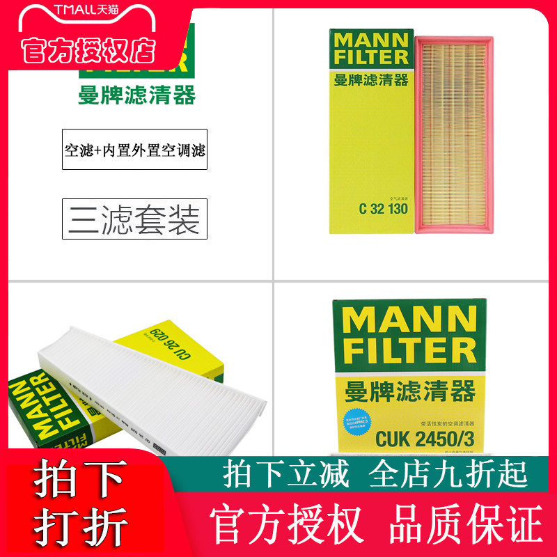 适配奥迪Q5 A4L A5 1.8T 2.0T曼牌三滤套装空滤内外置空调滤芯