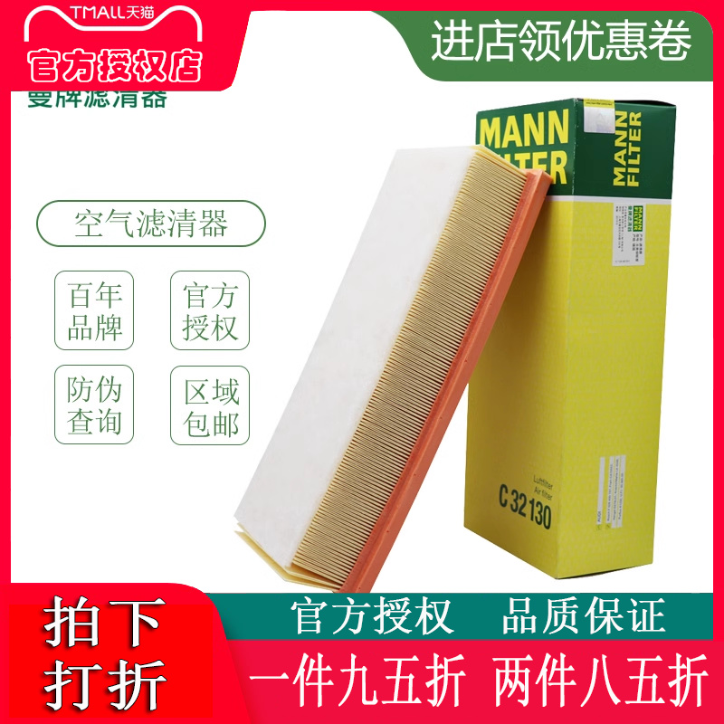 曼牌奥迪a4lc32130空气滤清器