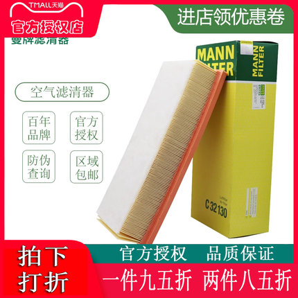 曼牌空气滤芯格适用于奥迪 A4L A5 Q5 1.8T 2.0T空气滤清器C32130