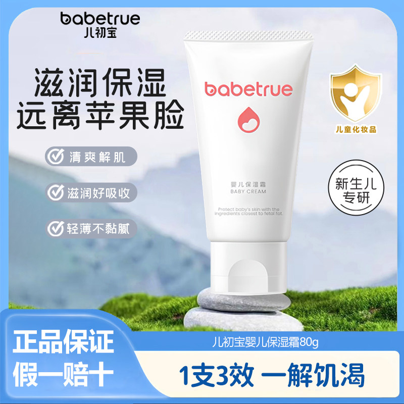儿初宝婴儿保湿霜新生儿宝宝专用滋润补水婴幼儿秋冬保湿霜润肤乳
