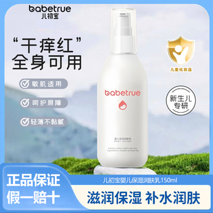 儿初宝婴幼儿润肤乳宝宝新生儿专用身体乳秋冬全身滋润保湿补水