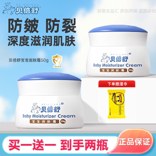贝倍舒宝宝润肤霜儿童面霜保湿婴幼儿擦脸霜秋冬季婴儿面霜擦脸油