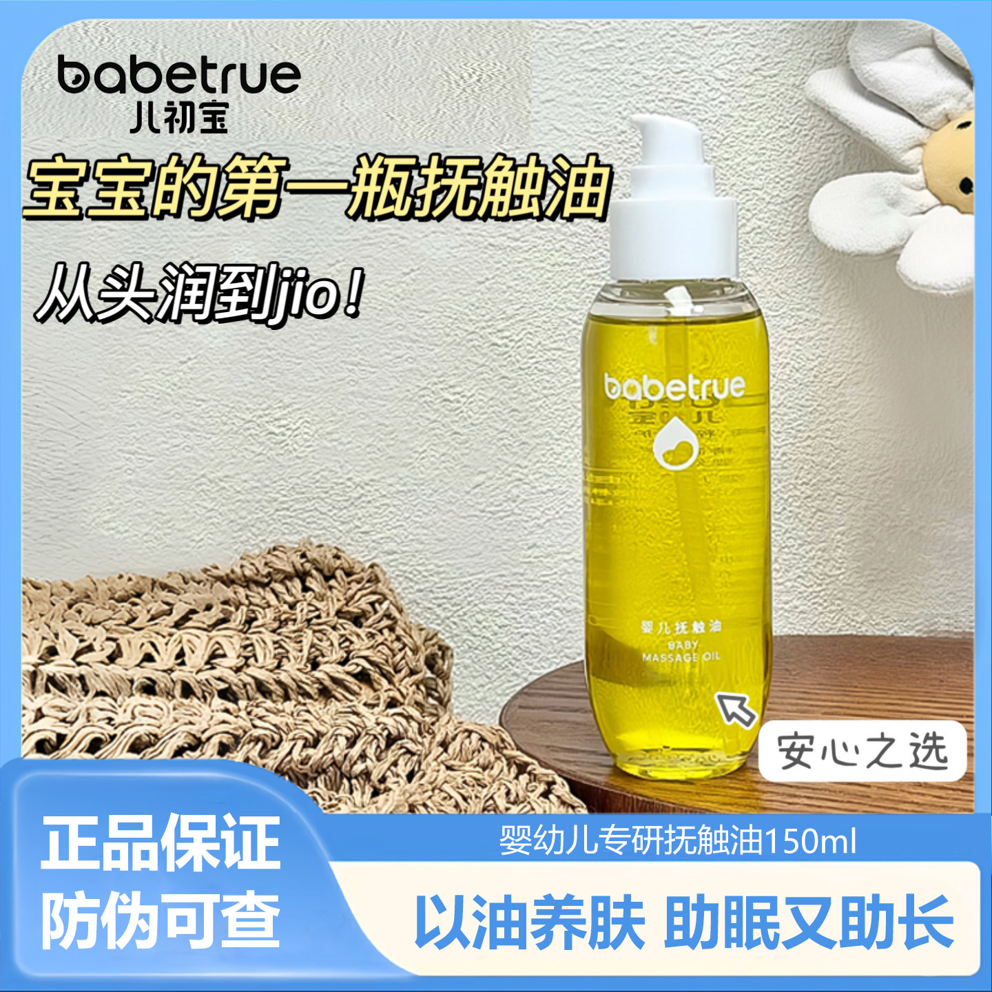 儿初宝婴幼儿抚触油【官方正品】