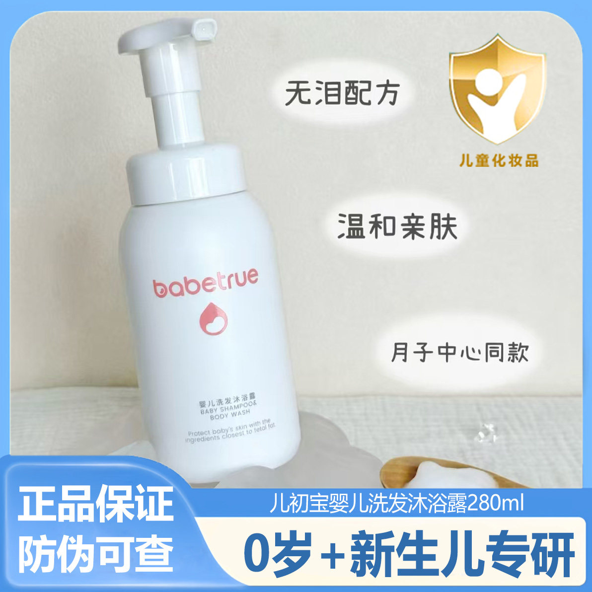 儿初宝婴儿洗沐二合一280ml