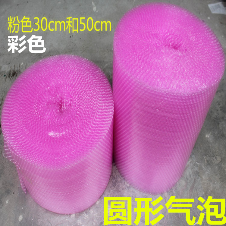 包装彩色泡沫气泡膜袋非心形圆形气泡膜彩色粉色防震泡泡纸防震膜