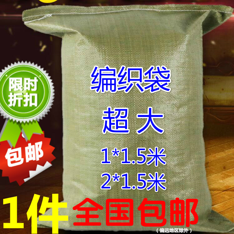 塑料白色编织袋蛇皮袋米粮食面粉搬家快递打包袋麻袋子大加厚批发