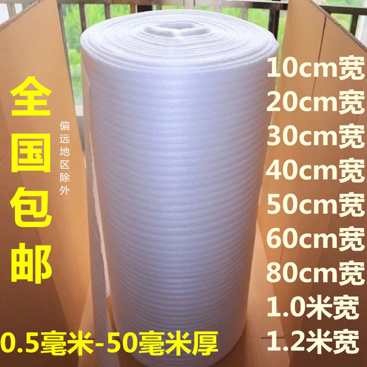 EPE珍珠棉宽60/120厘米珍珠棉包装防震厚20mm气泡膜泡沫棉防护垫