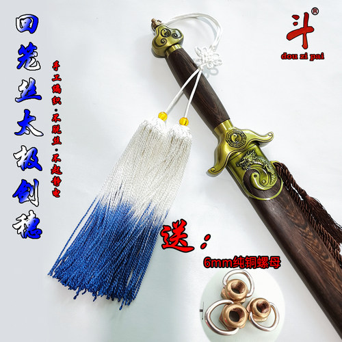 冰丝剑穗太极剑穗 武术比赛剑穗 舞蹈挂件装饰流苏短穗 剑袍 包邮