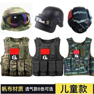 儿童战术背心特种兵头盔防弹衣户外三级迷彩马甲套装备吃鸡头盔