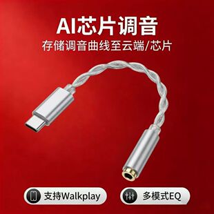 新品!声丽美EP50 AI云调音32bit typec耳放小尾巴usb游戏电脑声卡