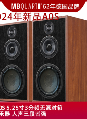 德国歌德MBQUART A0S无源 5寸三分频无源HIFI音响音箱发烧音乐