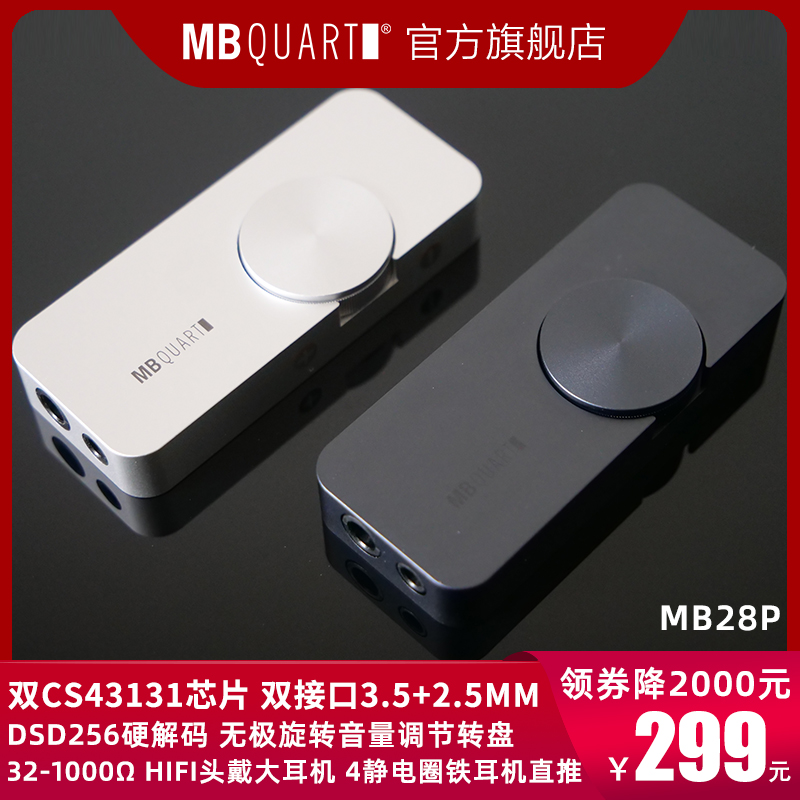 MBquart双CS43131解码耳放双接口3.5+2.5 DSD256苹果安卓电脑