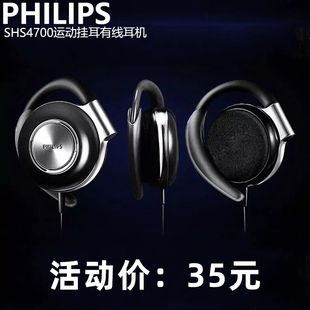 Philips飞利浦 睿蓝三宝 SHS4700挂耳式 有线运动跑步重低音耳机