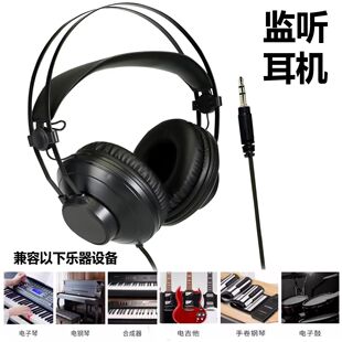 直播监听音乐制作监听耳机适用多种声卡和台机电子吉他架子鼓头戴