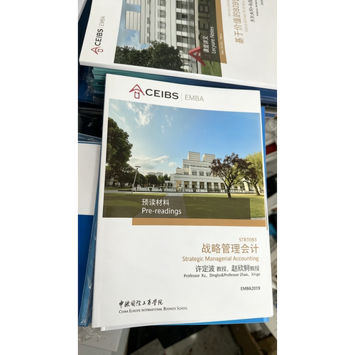 长江商学院MBA EMBA EE DBA教材读物中欧商学院MBA EMBA EE盲盒