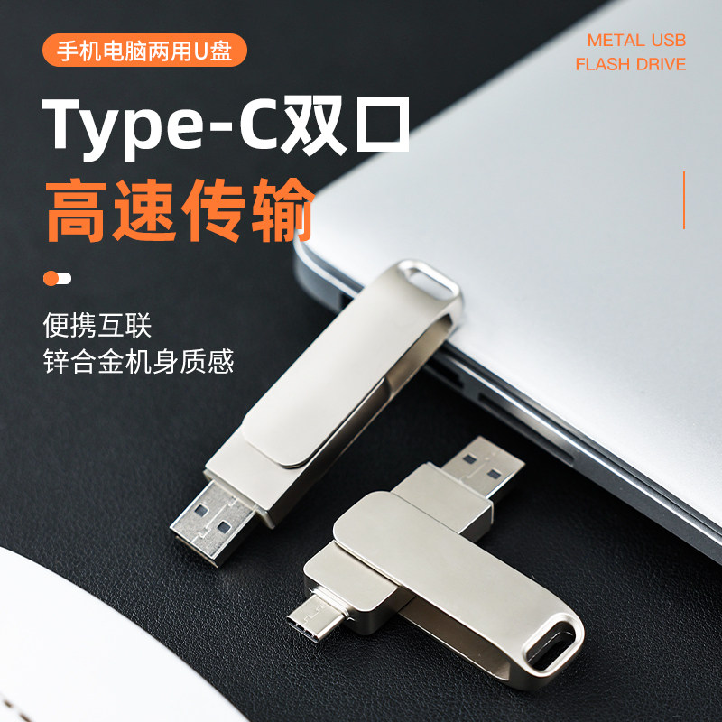 金属u盘64G大容量手机电脑两用type-c双接口内存扩容定制优盘