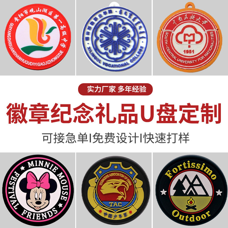 开模定制校徽u盘学校周边纪念品