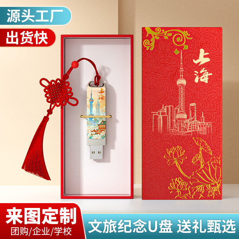 文旅景点纪念u盘宣传定制礼品