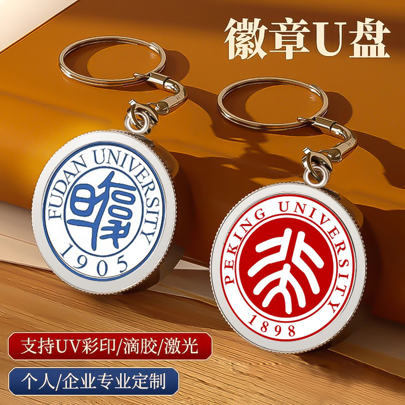 校园纪念品u盘校徽定制五年质保