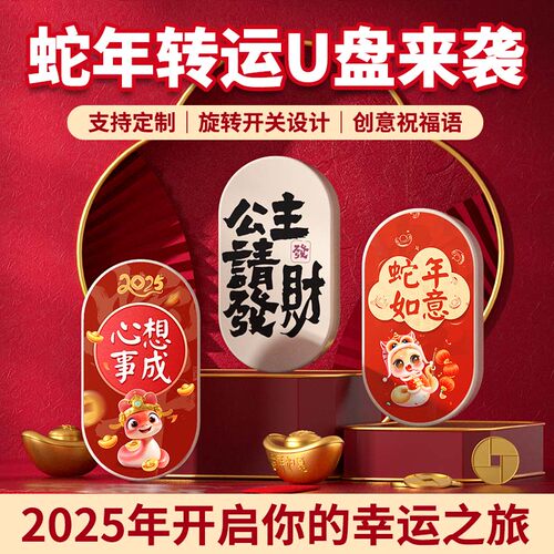 寓意发财u盘创意礼品送礼