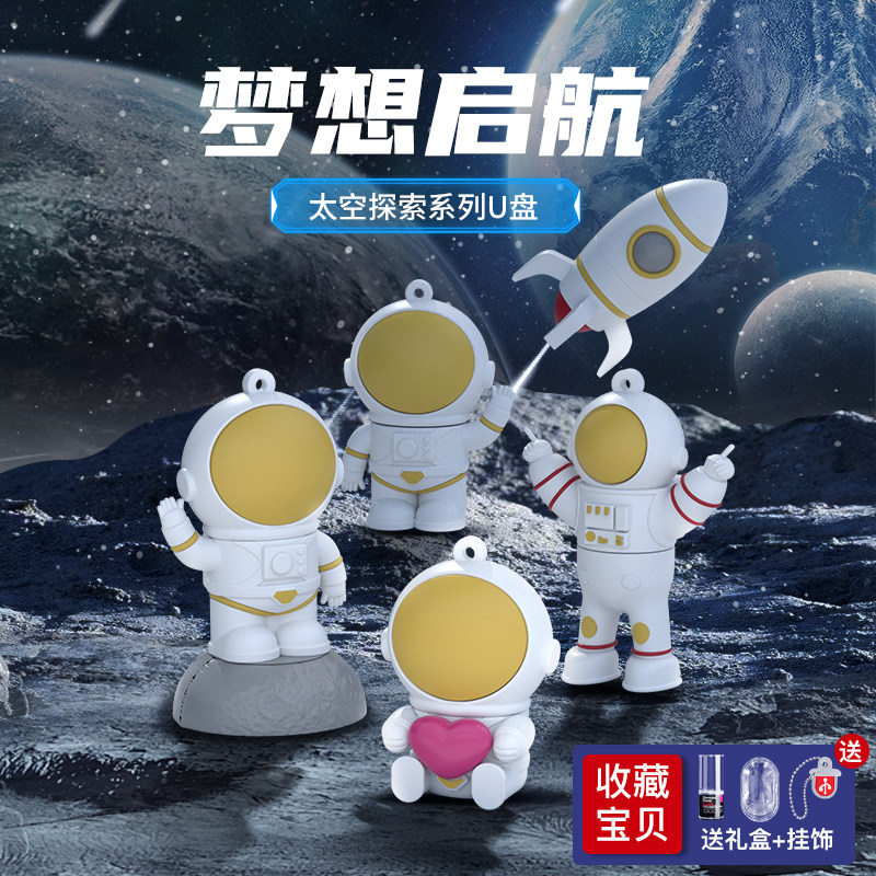 u盘太空宇航员优盘手机电脑两用