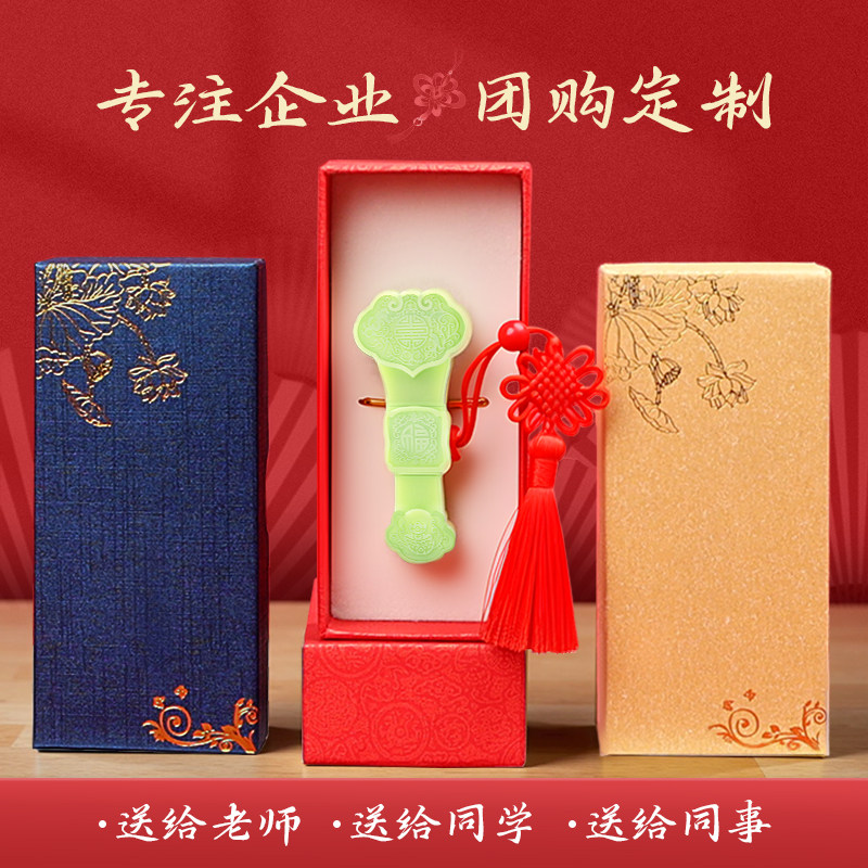 中国风如意创意U盘礼盒装