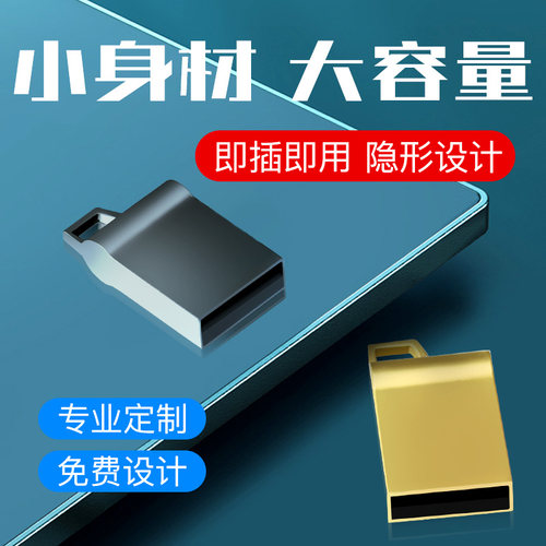 教室u盘隐藏式防撞上课专用64g