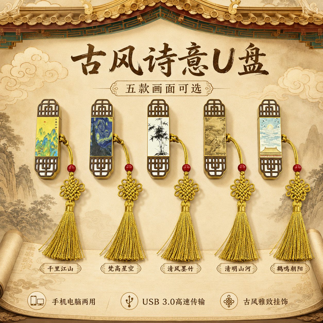 3.0高速传输古风诗意u盘手机电脑两用可定制logo纪念礼品企业优盘