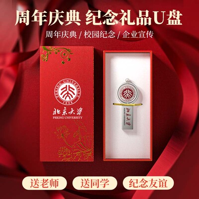 周年庆纪念u盘定制logo高品质