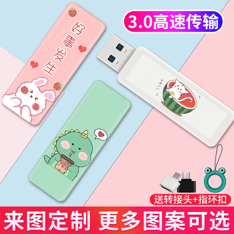 个性U盘定制logo图案优盘高速3.0