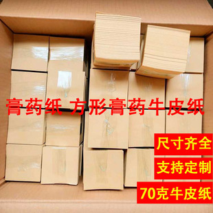 狗皮药纸复古牛皮纸药膏纸布空白膏药方块纸黑药膏纸护颈可定制