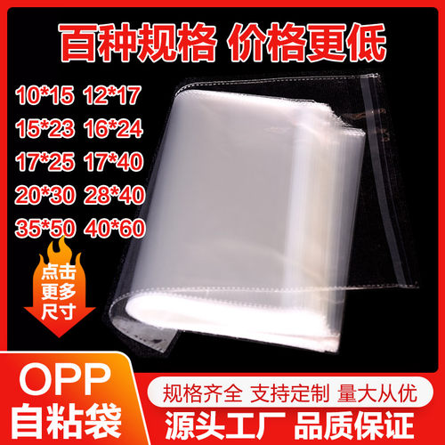 opp不干胶自粘袋透明服装散货