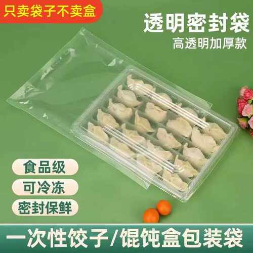 高透明虾饺商用馄饨光面封口袋